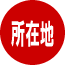 ^CQ[WZ^[ݒn
